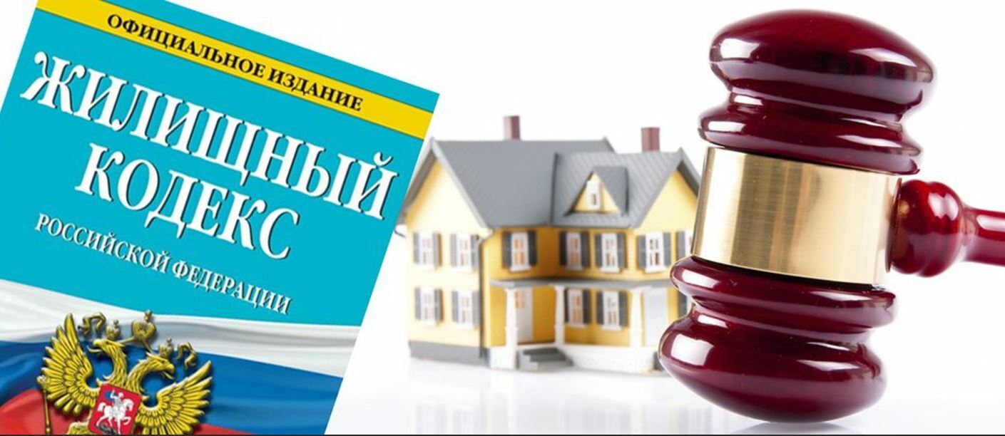 Жилищное право